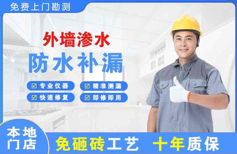 汉台外墙渗水维修